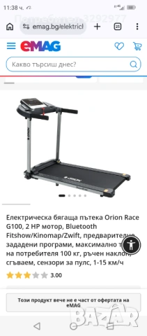 Бягаща пътека Orion Race G100