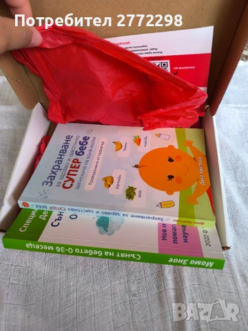 Книга помощник за майка, снимка 2 - Други - 54040969