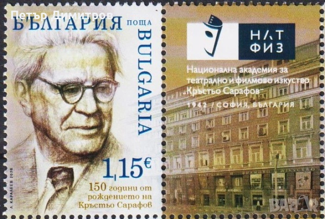 Чисти марка и блок Електрически транспорт  Кръстьо Сарафов Плодове  2026 от България, снимка 2 - Филателия - 54134062