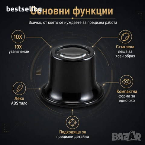 Часовникарска увеличителна лупа за око 10х златарска за работа бижута, снимка 5 - Други инструменти - 29094126