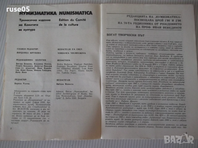 Списание "Нумизматика - брой 1 - 1986 г." - 48 стр., снимка 3 - Списания и комикси - 54564520