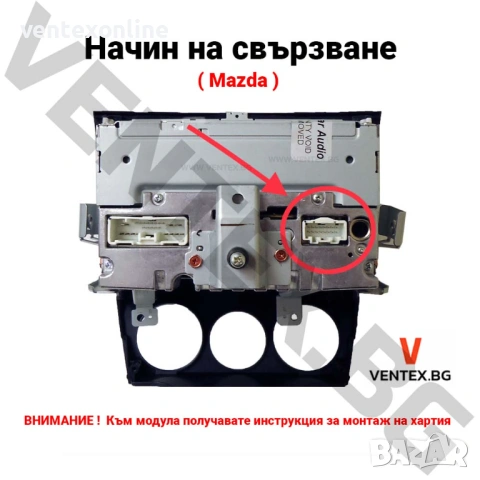 Bluetooth 5.0 адаптер за стрийминг на музика на Mazda 2/3/5/6 след 2006 година + Гаранция Ventex, снимка 5 - Аксесоари и консумативи - 54722144