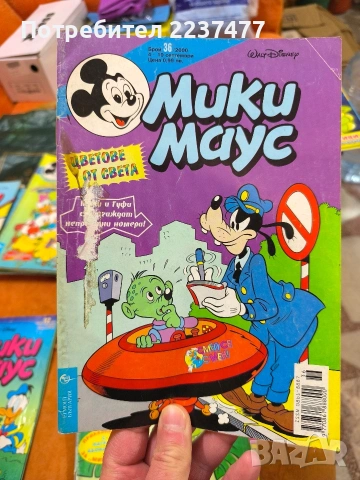 лот 20 списания Мики маус различни години , снимка 5 - Списания и комикси - 55189883
