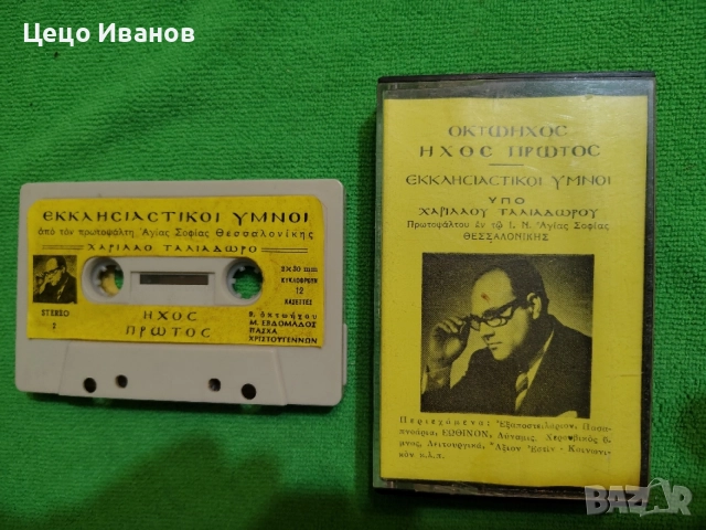 аудио касети оригинални с гръцка музика 🪉 и инструментали - 2, снимка 14 - Аудио касети - 55502051