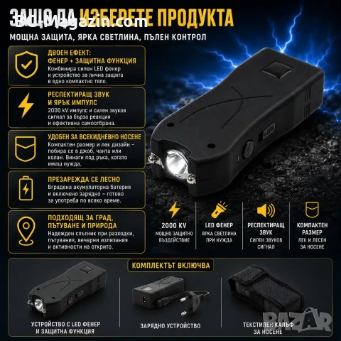 Мощен акумулаторен електрошок кучегон с LED фенер за самозащита против кучета самоотбрана джобен, снимка 6 - Екипировка - 53032132