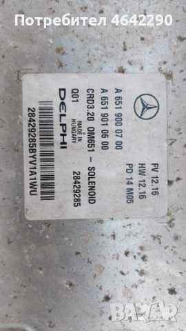 Компютър ECU Спринтер А 651 900 07 00, снимка 2 - Части - 54751605