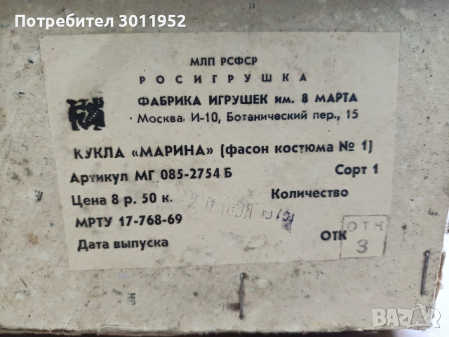 Кукла "Марина" СССР, снимка 2 - Колекции - 54131558