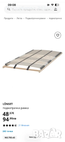 IKEA LÖNSET подматрачни рамки