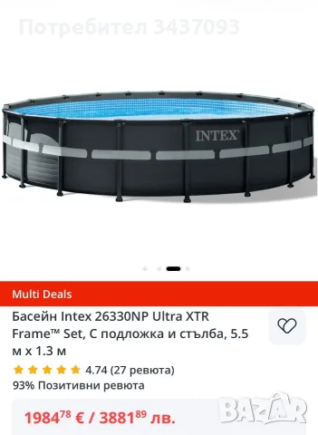 Басейн Intex с диаметър 549 и дълбочина 132, с пясъчна помпа, стълба, подложка, покривало и линер, снимка 2 - Басейни и аксесоари - 55303828