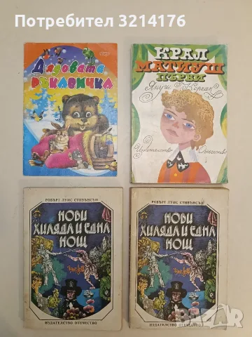 Крал Матиуш Първи - Януш Корчак