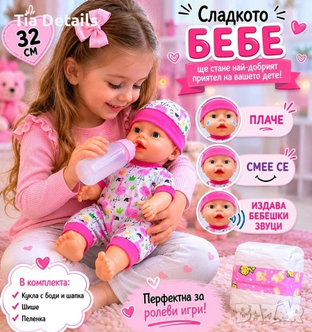 Първото бебче на всяка малка майчица, снимка 3 - Кукли - 54668296