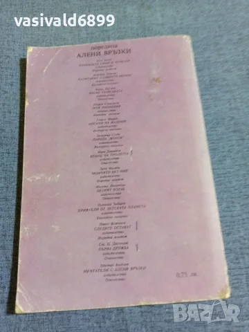 Павел Вежинов - Следите остават , снимка 3 - Детски книжки - 55598551