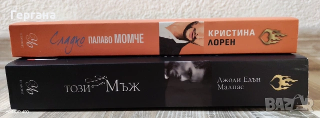 Книги - 1, снимка 6 - Художествена литература - 54398880