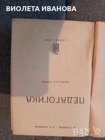 стари книги., снимка 2 - Други - 54334335