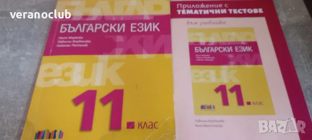Учебник по български език 11 клас БГ учебник 
