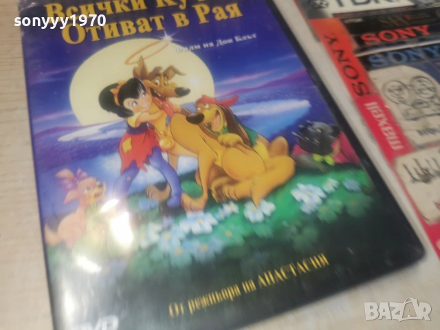 ВСИЧКИ КУЧЕТА ОТИВАТ В РАЯ-DVD 1206261608L1, снимка 5 - DVD филми - 54883954