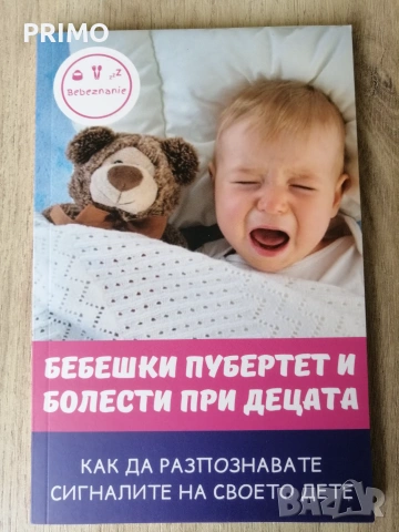 Книги за бебето и дневник за захранването, снимка 3 - Други - 55143629