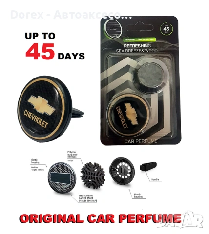 Ароматизатор марка автомобил - Orig., снимка 16 - Аксесоари и консумативи - 54098155