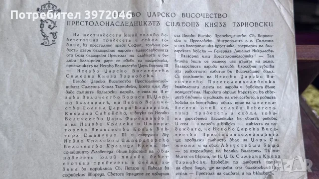 Оригинален Царски албум 1940 , снимка 9 - Антикварни и старинни предмети - 55424979