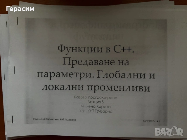 Лекции материал Базово Програмиране ТУ-Варна 1курс КСТ/ИИ/СИТ, снимка 3 - Специализирана литература - 54167615