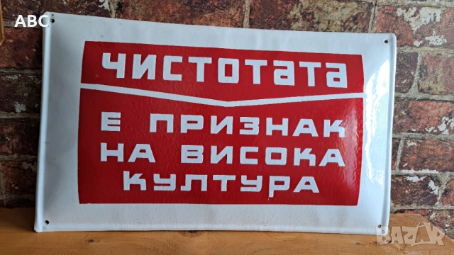 Емайлирана табела
