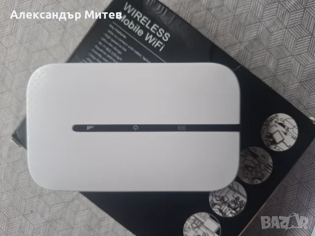 Мобилен рутер със собствена батерия за сим карта