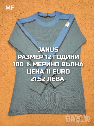 МЕРИНО ВЪЛНА ЗА ДЕЦА РАЗМЕР 11,12 ГОДИНИ 