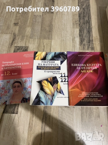 Литература за 11 и 12 клас + езикова култура и подготовка за ДЗИ, снимка 2 - Учебници, учебни тетрадки - 55590342
