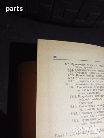 Демпфирование Колебаний - Москва 1988г., снимка 4 - Художествена литература - 54579622