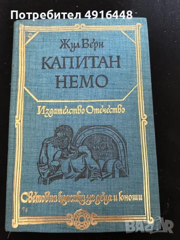 Лот от 4 класически тома (Поредица „Световна класика за деца и юноши“ – твърди корици), снимка 5 - Художествена литература - 55633004