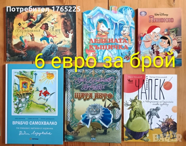 Детски книги с приказки , снимка 15 - Детски книжки - 52774418