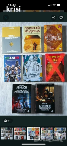 Книги за 5€ бройката , снимка 8 - Художествена литература - 55011239