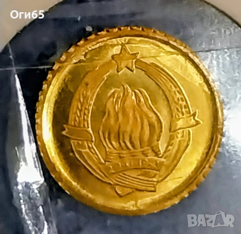 Златна възпоменателна монета репродукция от Югославия. 