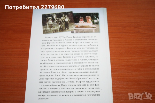 Гореща кръв, снимка 2 - Художествена литература - 55081662