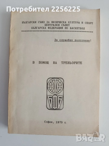 В помощ на треньорите/ Десет най - големи защити на баскетболната игра