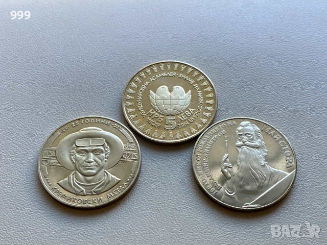 5 лева 1982, 5 лева 1988 България - Възпоменателна 