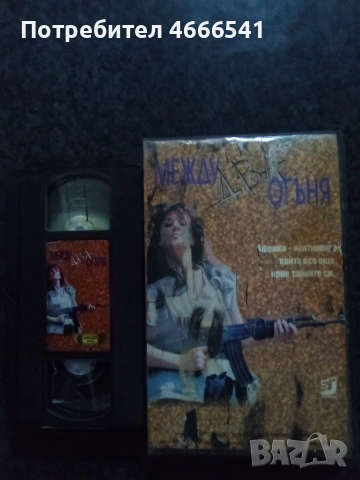 Продавам видеокасети цена 10 евро за брой, снимка 9 - DVD филми - 50647371