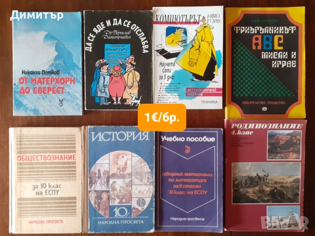 Книги на ниски цени , снимка 15 - Художествена литература - 55159895