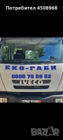 Контейнери за строителни и битови отпадъци