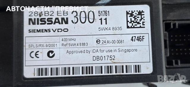 Комфорт Модул Нисан Навара Патфайндер Nissan Navara D40 Pathfinder R51 ОЕМ 284b2eb300, снимка 2 - Части - 54783192