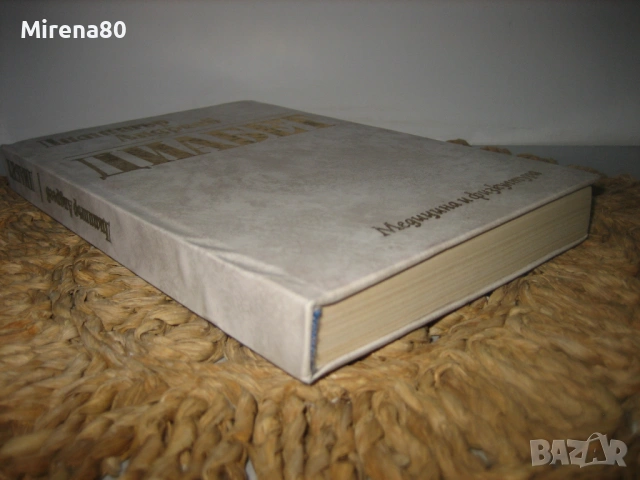 Диабет - 1978 г., снимка 2 - Специализирана литература - 54715634
