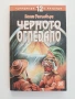 Черното огледало, снимка 1