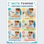 7030 Табло за детска градина Чисти ръчички – А4, ламинирано, снимка 1