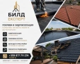 Билд Експерт - Стройтелни и ремонти услуги, снимка 5
