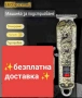 Машинка за подстригване с инкрустация /безплатна доставка/ Машинка за подстригване с инкрустация , снимка 1