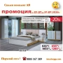 Комплект за спалня АЯ с 20% Промоция до 31.07.26 или до изчерпване на наличностите!, снимка 1