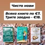 Любовни романи - 2, снимка 17