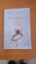 Любовни романи, снимка 2
