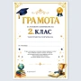 6717 Ученическа грамота за завършване на 2 клас, формат А4, снимка 2