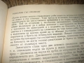 Книга за ловеца и риболовеца - 1977 г., снимка 12